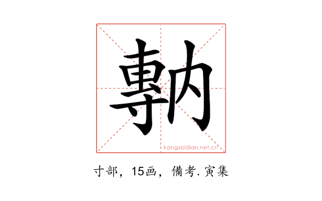 𡭇