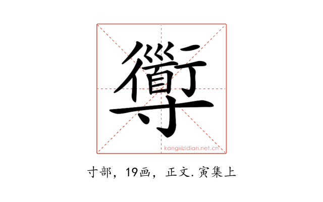 𡭑