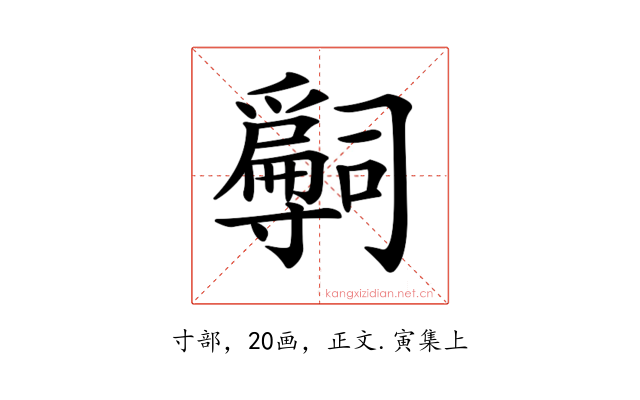 𡭒