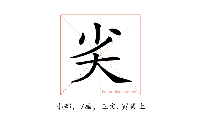 𡭟