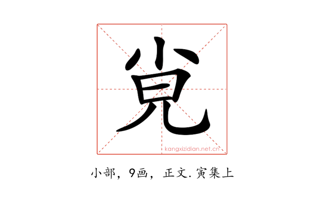 𡭪
