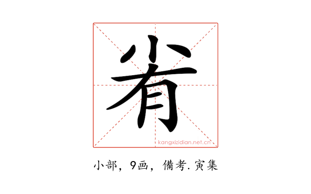 𡭮