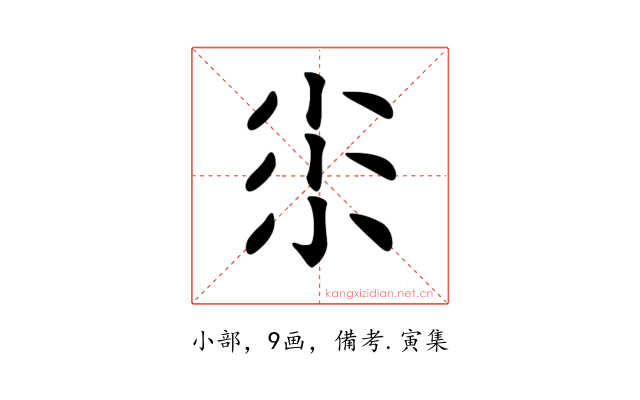 𡭯