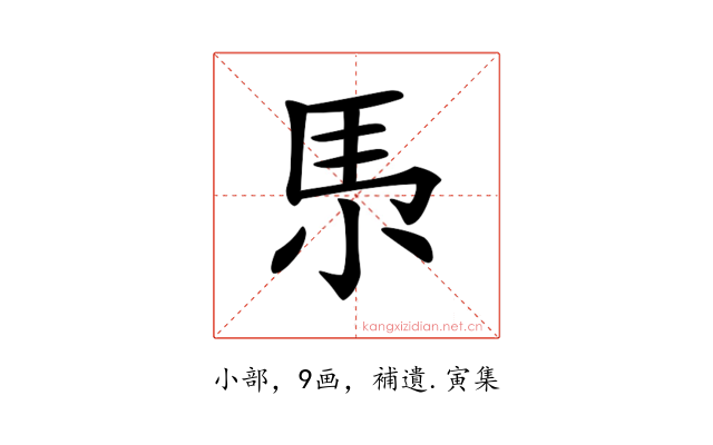𡭳