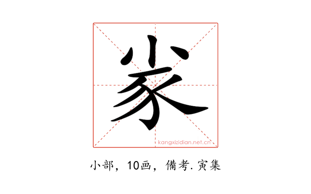 𡭷