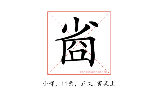 𡮀