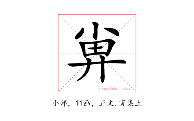𡮁