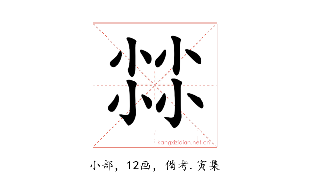 𡮐