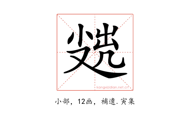 𡮖