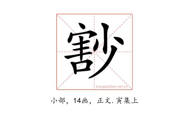 𡮞