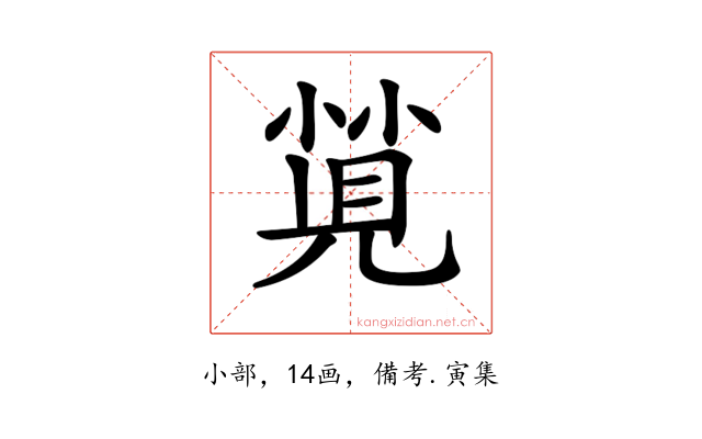 𡮡