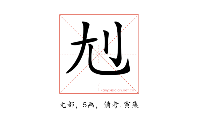 𡯇
