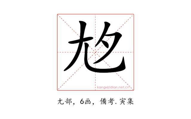 𡯌
