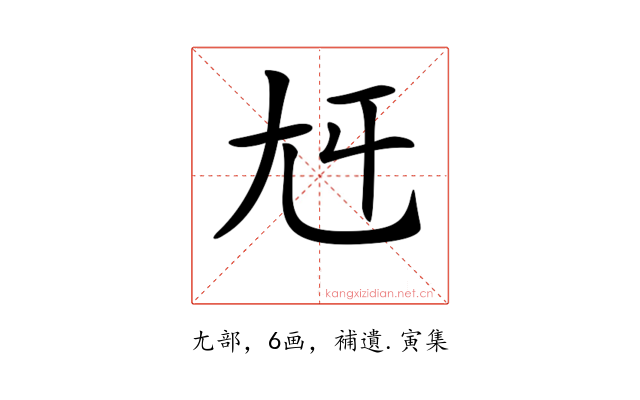 𡯍
