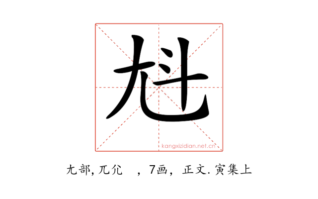 𡯏