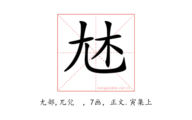𡯐