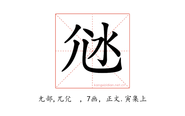 𡯑