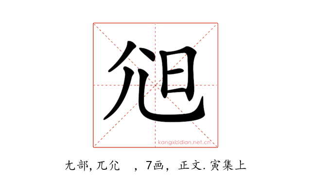 𡯒