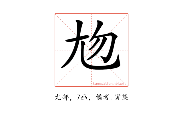 𡯖