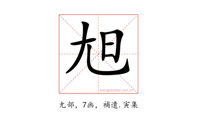 𡯙