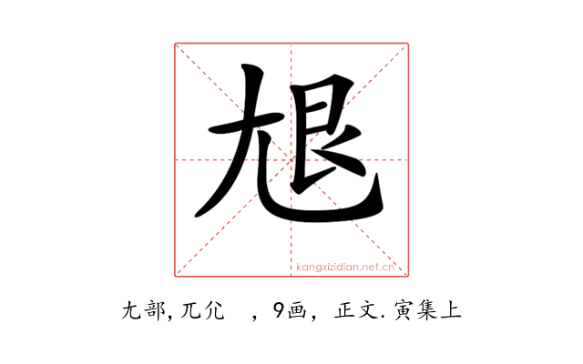 𡯣