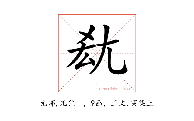𡯤