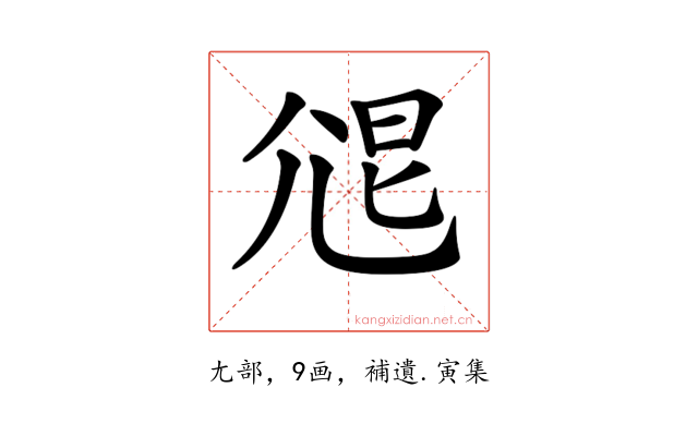 𡯧
