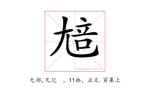 𡯳