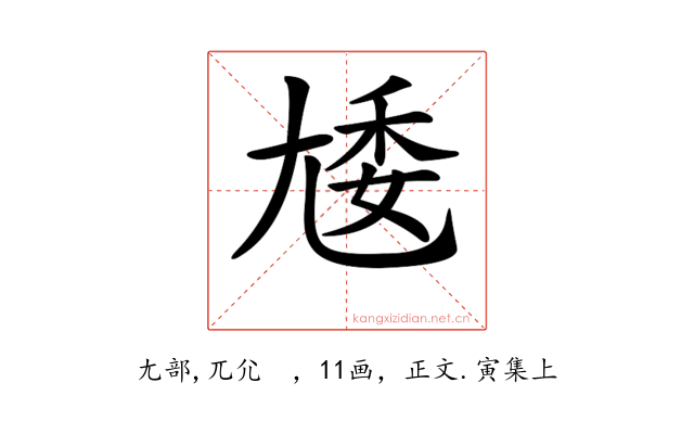𡯵