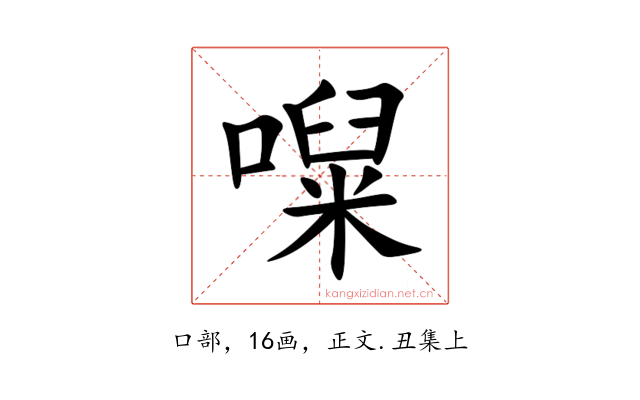 㘀