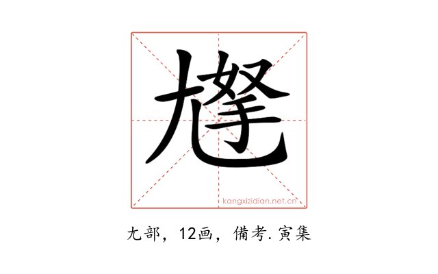 𡰀