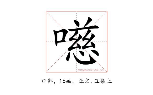 㘂