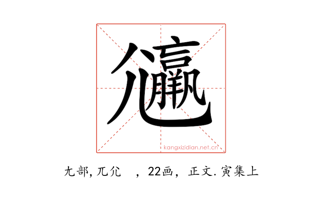 𡰟