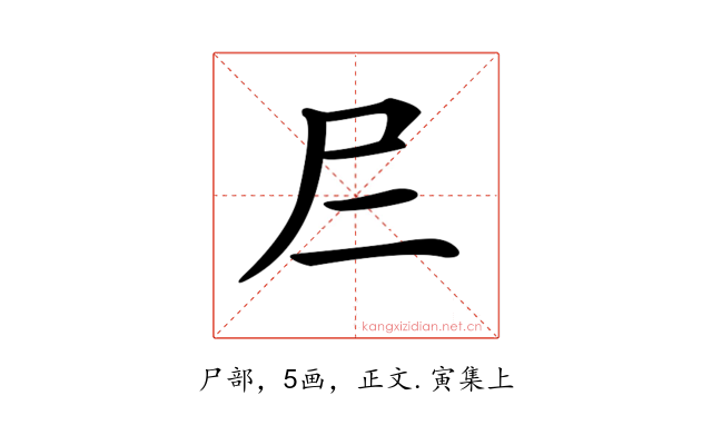 𡰥