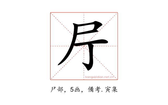 𡰨