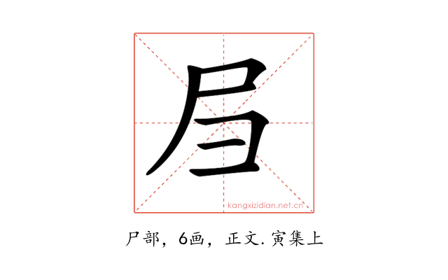 𡰩