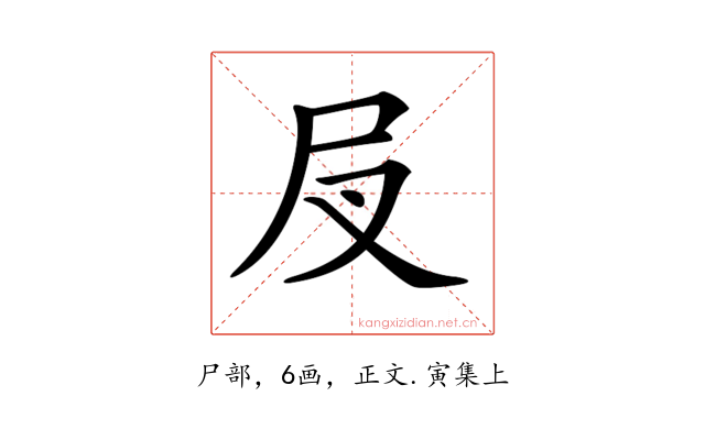 𡰫