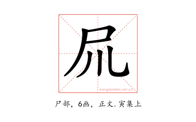 𡰭