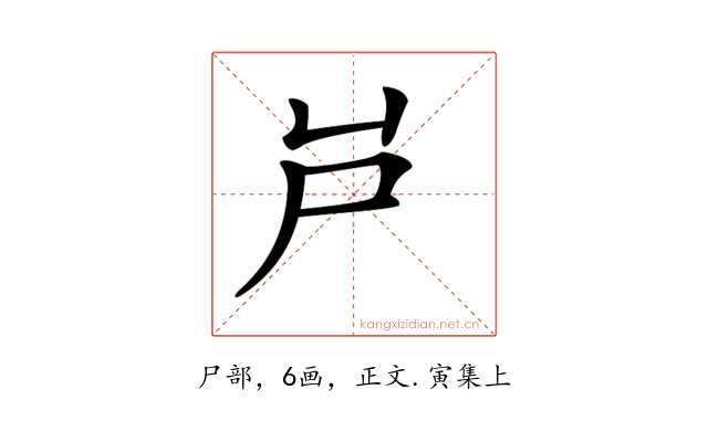 𡰮