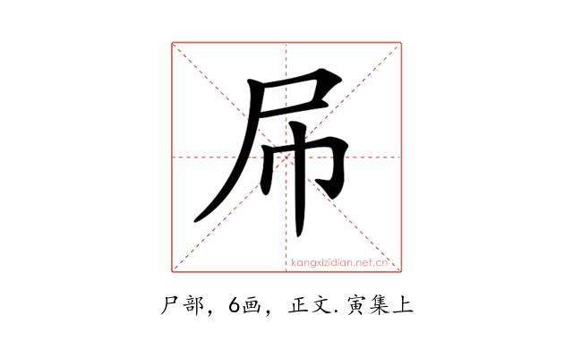 𡰯