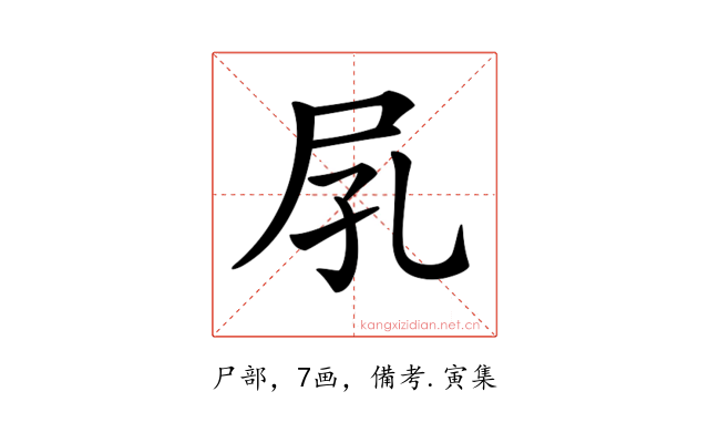 𡰼