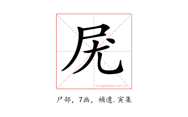 𡰽