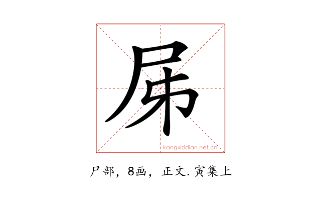 𡰾