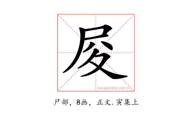 𡰿