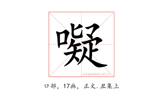 㘈