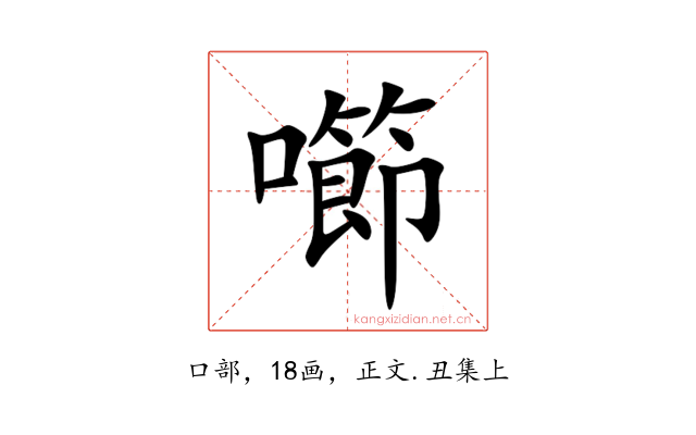 㘉