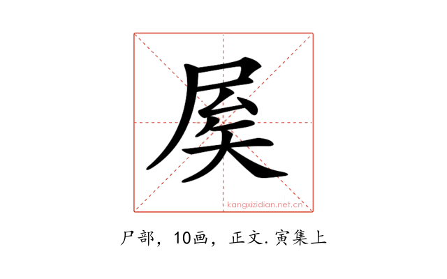 𡱢