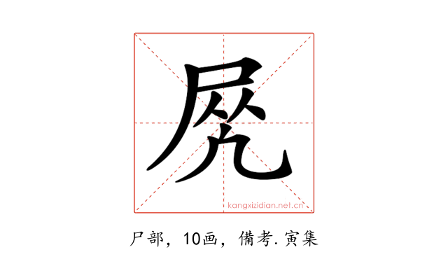 𡱲