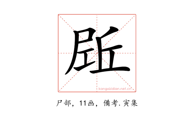 𡲌