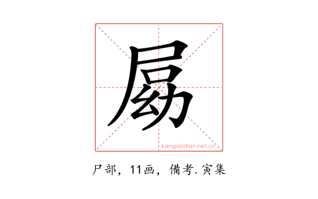 𡲍